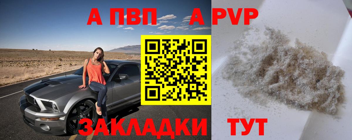 Alpha PVP Соль  Вход с VPN  А ПВП Crystall  Alpha-PVP СК КРИС  Кумертау 