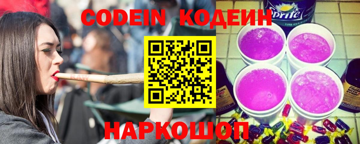 Кодеиновый сироп Lean напиток Lean (лин) Кумертау