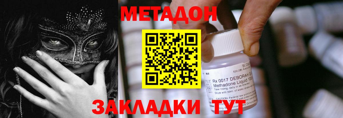 МЕТАДОН methadone  Вход с VPN  Кумертау  МЕТАДОН мёд 